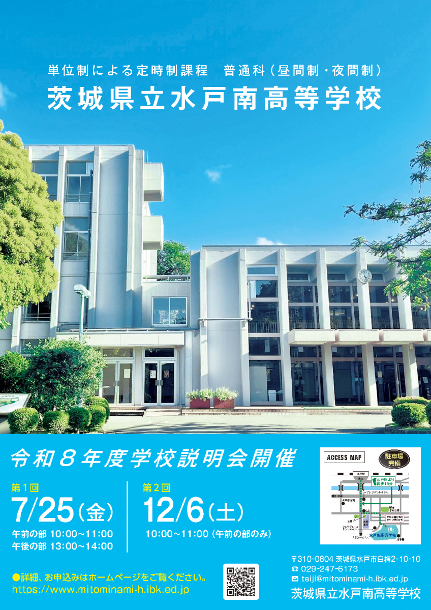 定時制ポスター